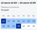 Отключение горячего водоснабжения